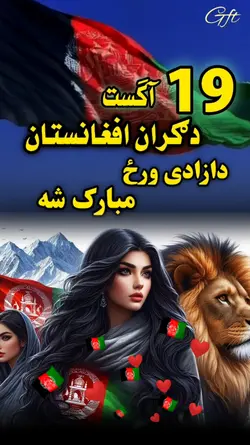دافغانستان آزادى