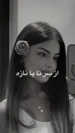 از سر تا پا نازه💞