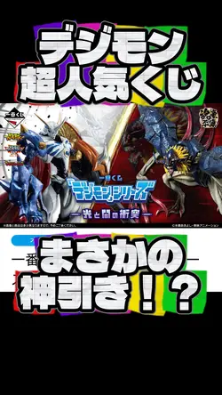 デジモン一番くじ