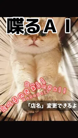 なんでいっつもぼくを💝喋るAI