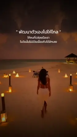 พัฒนาตัวเอง