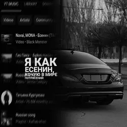 Nova,Mona CLS 63 AMG