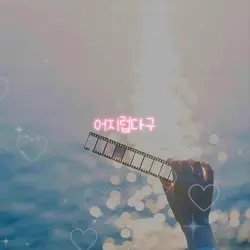 고민중독