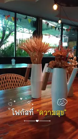 โฟกัสที่ความสุข