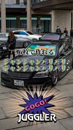 ジャンジャンバリバリ♪