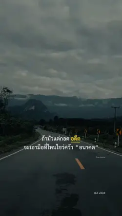ไขว่คว้าอนาคต