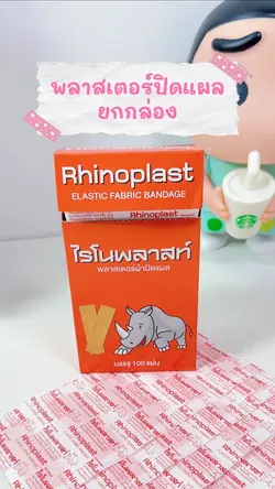 พลาสเตอร์ปิดแผล