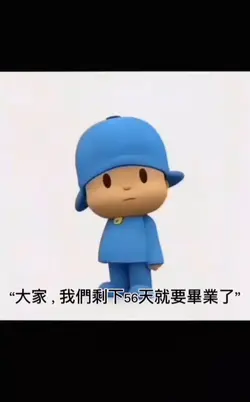 畢業的故事