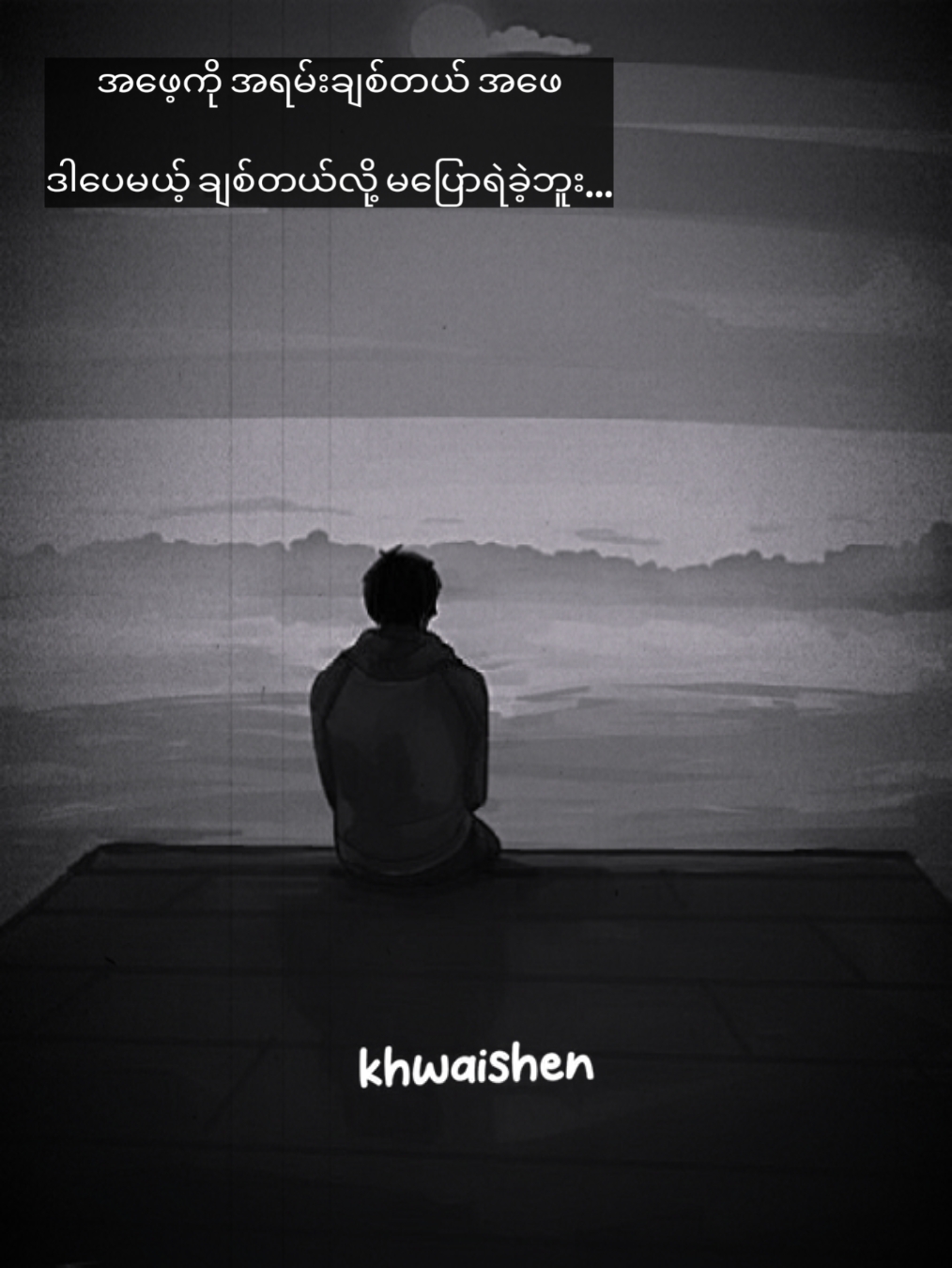 edit လုပ်ရင်းနဲ့