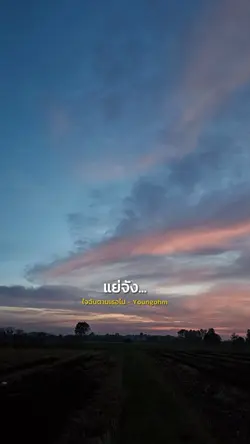 ใจฉันตามเธอไป