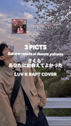 #さくら~あなたに出会えてよかった🌸