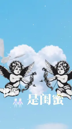 👭什麼是閨蜜👉5分鐘800個人身敗名裂😂