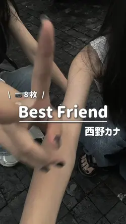 Best Friend / 西野カナ