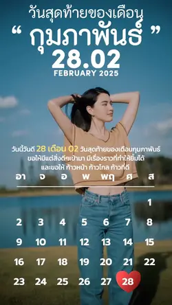 28กุมภาพันธ์
