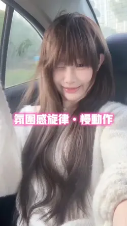 氛围感旋律•慢动作