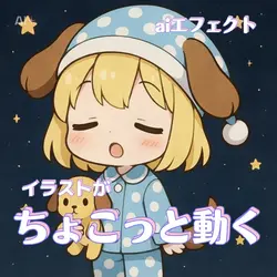 ちょこっと動かしたい時に