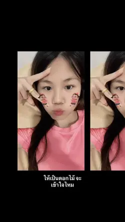 บอกรัก💗 | บูมเบอร์แรง