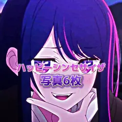 アライト風編集