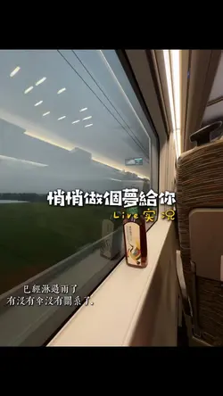 悄悄做個夢給你 1張Live實況