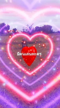 มีคนเล่นละคร