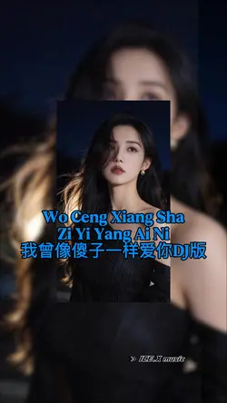 Wo Ceng Xiang Sha Zi