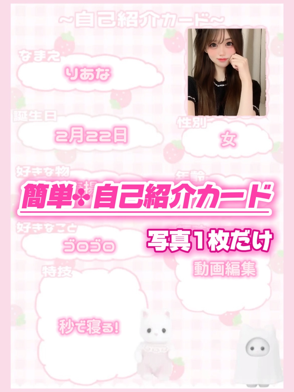 簡単✤自己紹介カードが作れる!テンプレ