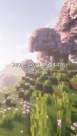 마크 배경 나눔
