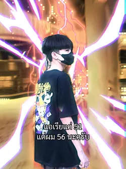 แอเรียแค่ 51 