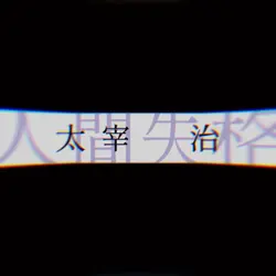 iPad返してくれたよおおおおおおおおお