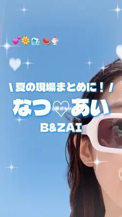 なつ︎あい - B&ZAI