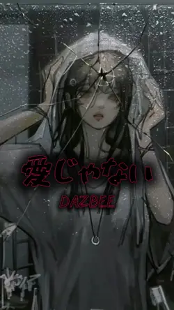 愛じゃない / DAZBEE