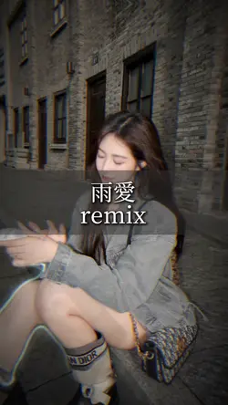 雨愛remix