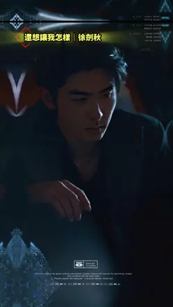 徐劍秋|還想讓我怎樣