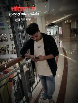  চোখের পানি ফেলবি