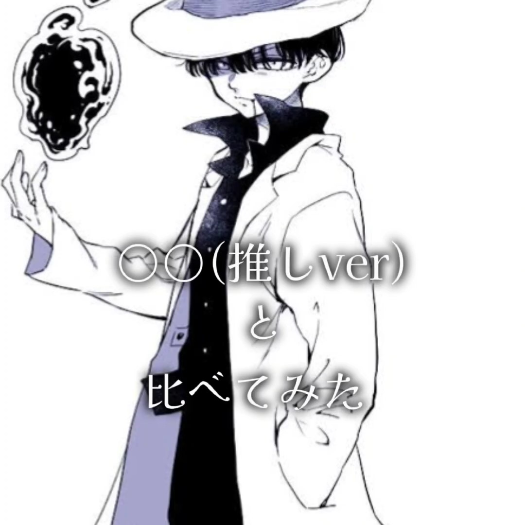 ○○と比べてみた！
