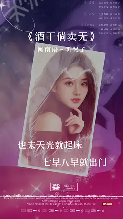 酒干倘卖无 