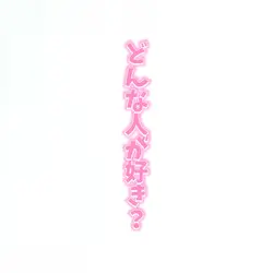 推し紹介！