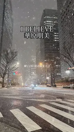 I BELIEVE/華原朋美