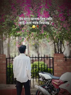 ঈদ আনন্দ ছোট্ট বেলায় সীমাবদ্ধ✨❤️🩹