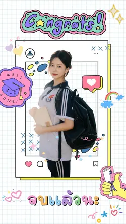 จบแล้วนะ