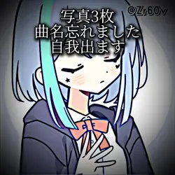 【📷3枚】曲名忘れました
