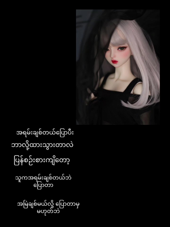 အမြဲချစ်မယ်ပြောခဲ့လာ