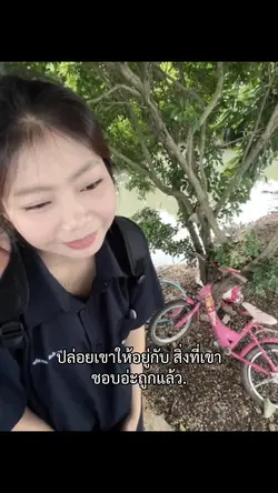 ปล่อยเขาไปเถอะ