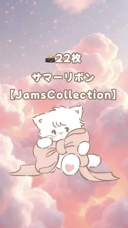 🎶サマーリボン