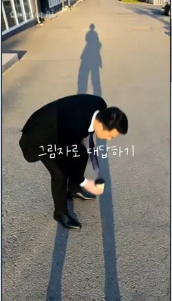 그림자로 대답하기
