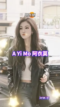 A Yi Mo 阿衣莫