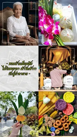 หลบบ้านเดือนสิบ