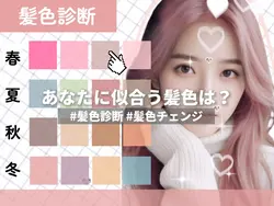 どの髪色が似合ってる??