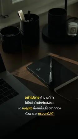 ไม่ได้มีหน้ามีตาในสังคม