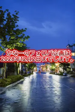 フォロバ企画2028までします。